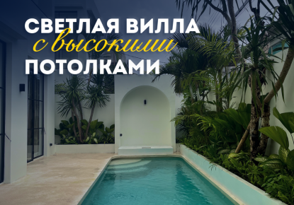 Вилла за 343 872 евро в Чангу, Индонезия