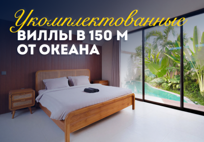 Вилла за 180 985 евро в Чемаги, Индонезия