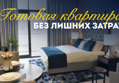 Студия за 121 306 евро в Дубае, ОАЭ