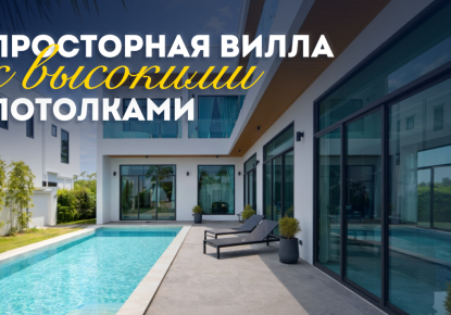 Вилла за 507 433 евро в Паттайе, Таиланд