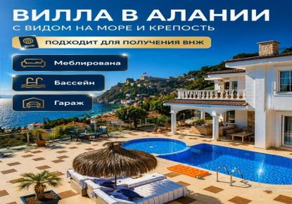 Вилла за 475 000 евро в Алании, Турция