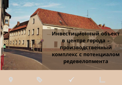 Земля за 1 000 000 евро в Берлине, Германия