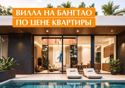 Вилла за 263 664 евро на острове Пхукет, Таиланд