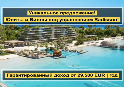 Апартаменты за 229 000 евро на Мальдивах