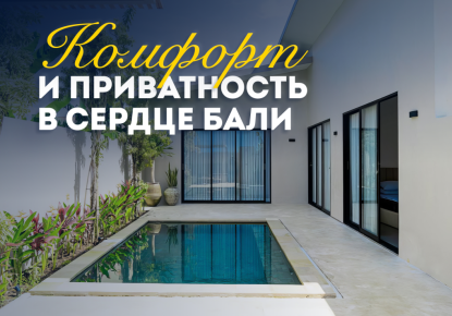 Вилла за 344 462 евро в Чангу, Индонезия