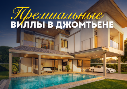 Вилла за 525 526 евро в Паттайе, Таиланд