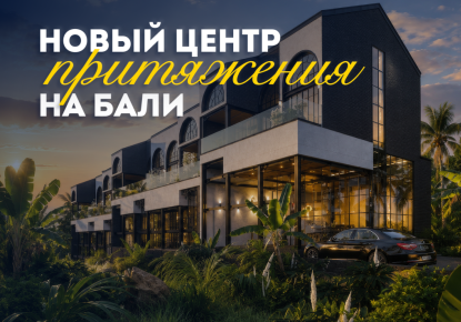 Квартира за 240 263 евро в Чангу, Индонезия