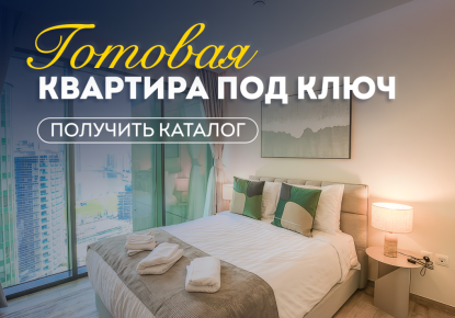 Квартира за 502 711 евро в Дубае, ОАЭ