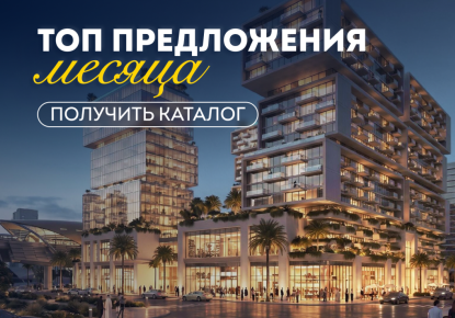 Студия за 151 751 евро в Дубае, ОАЭ
