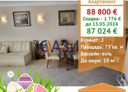 Апартаменты за 87 024 евро в Царево, Болгария
