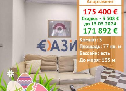 Апартаменты за 171 892 евро в Созополе, Болгария