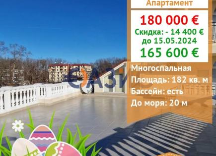 Апартаменты за 165 600 евро в Китене, Болгария