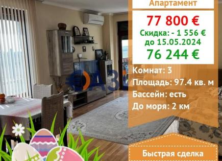 Апартаменты за 76 244 евро в Кошарице, Болгария