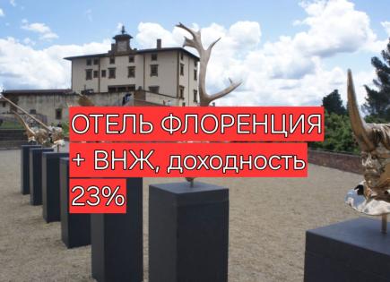 Отель, гостиница за 2 850 000 евро во Флоренции, Италия