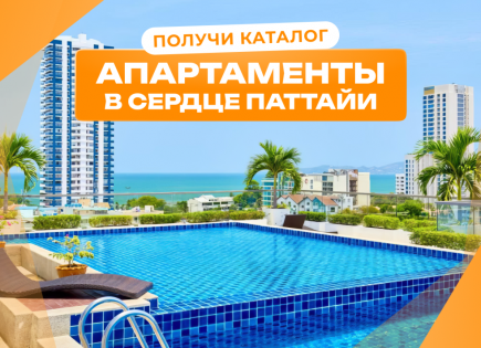 Студия за 34 773 евро в Паттайе, Таиланд