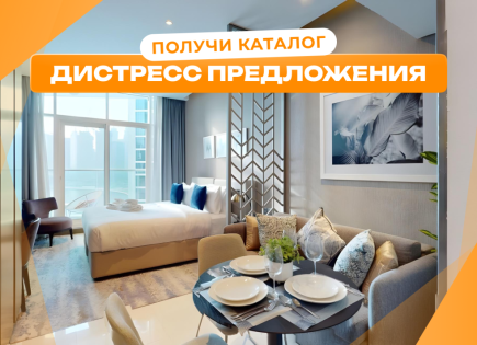 Студия за 278 990 евро в Дубае, ОАЭ