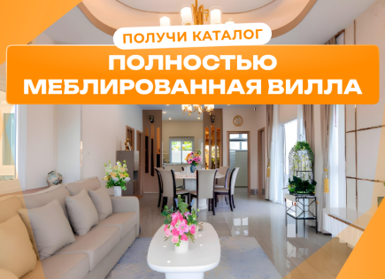 Вилла за 119 421 евро в Паттайе, Таиланд