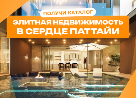 Вилла за 431 440 евро в Паттайе, Таиланд