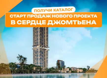 Студия за 107 615 евро в Паттайе, Таиланд