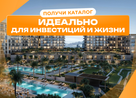 Квартира за 485 856 евро в Дубае, ОАЭ