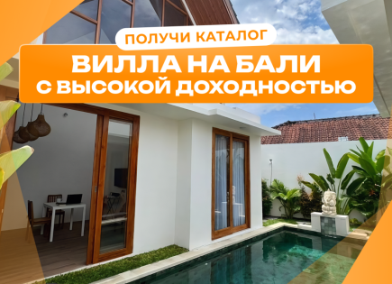 Вилла за 94 671 евро в Куте, Индонезия