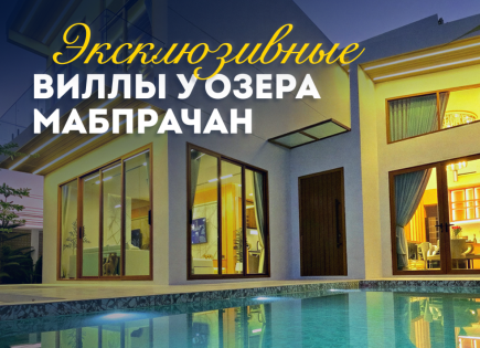 Вилла за 341 098 евро в Паттайе, Таиланд