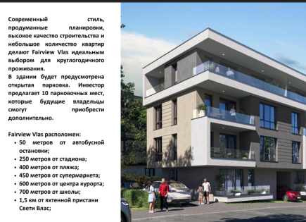 Квартира за 74 900 евро в Святом Власе, Болгария