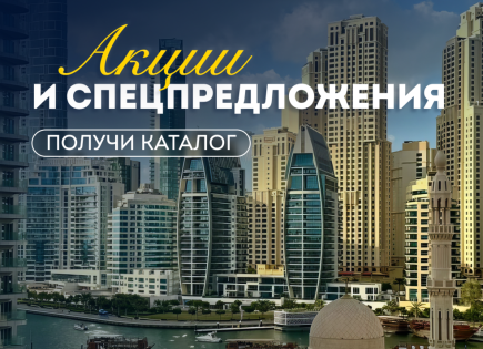 Квартира за 421 692 евро в Дубае, ОАЭ