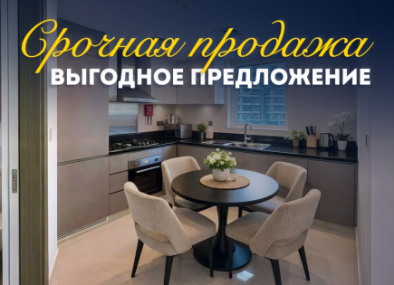 Студия за 224 208 евро в Дубае, ОАЭ