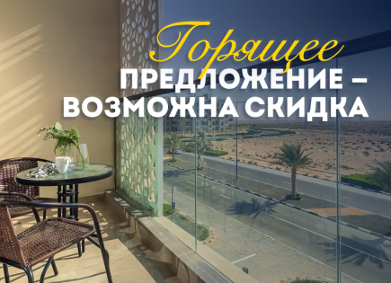 Студия за 129 568 евро в Дубае, ОАЭ