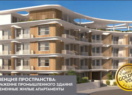 Квартира за 255 000 евро в Афинах, Греция