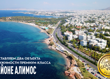 Квартира за 325 000 евро в Алимосе, Греция