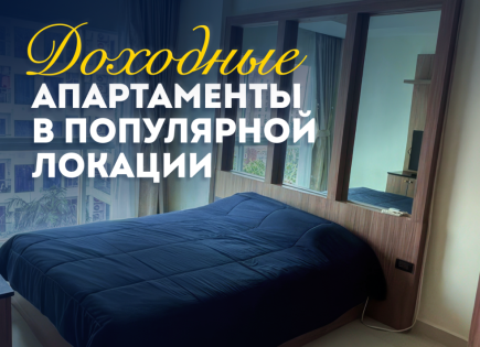 Квартира за 62 988 евро в Паттайе, Таиланд