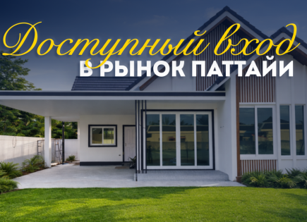 Вилла за 127 170 евро в Паттайе, Таиланд
