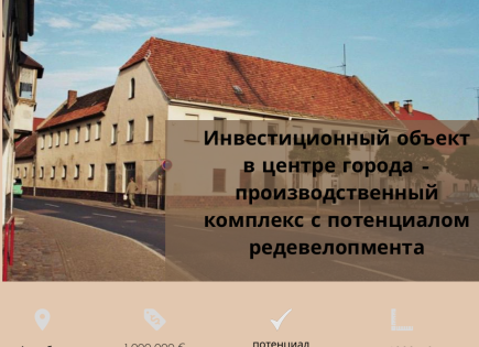 Земля за 1 000 000 евро в Берлине, Германия