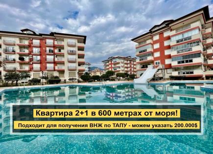 Апартаменты за 140 000 евро в Алании, Турция