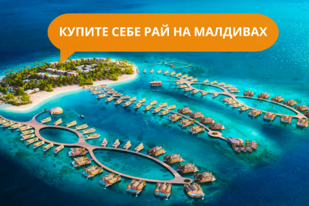 Апартаменты за 2 201 700 евро на Мальдивах