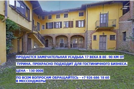 Дом за 130 000 евро в Турине, Италия
