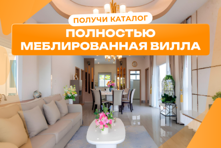 Вилла за 118 505 евро в Паттайе, Таиланд