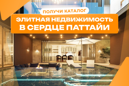 Вилла за 431 440 евро в Паттайе, Таиланд