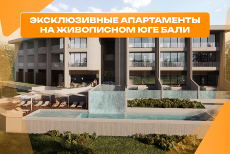 Квартира за 319 110 евро в Унгасане, Индонезия