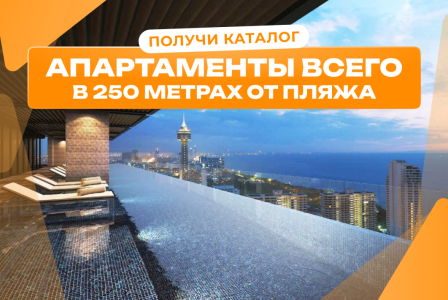Квартира за 358 890 евро в Паттайе, Таиланд