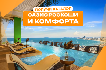Квартира за 88 844 евро в Паттайе, Таиланд