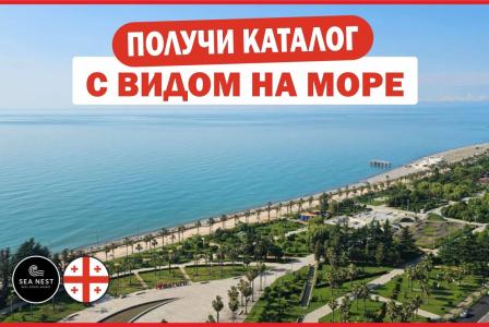 Апартаменты за 116 857 евро в Батуми, Грузия