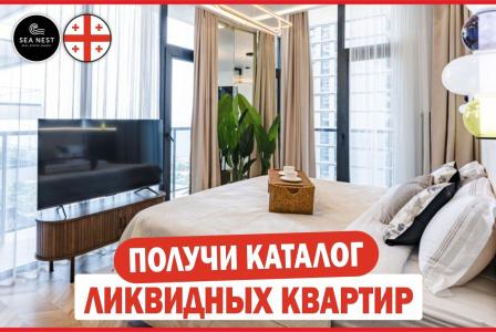 Квартира за 202 552 евро в Батуми, Грузия