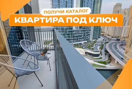 Квартира за 584 964 евро в Дубае, ОАЭ