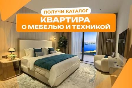 Студия за 262 395 евро в Дубае, ОАЭ