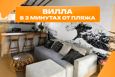 Вилла за 183 748 евро в Чангу, Индонезия