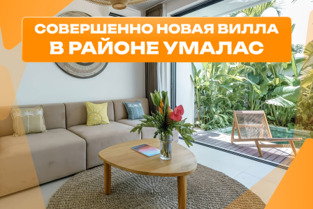 Вилла за 249 587 евро в Умаласе, Индонезия