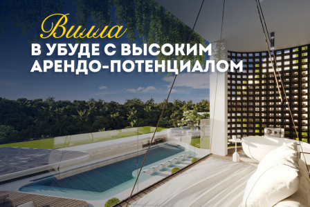 Вилла за 700 356 евро в Убуде, Индонезия